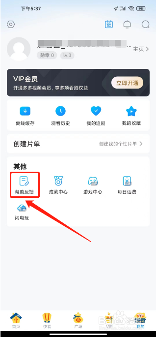 多多视频APP提交问题反馈