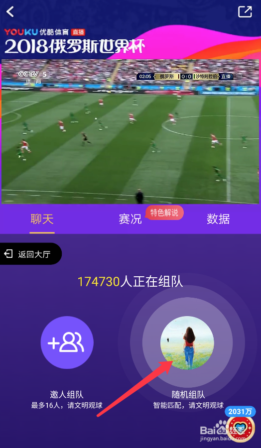 用手机看2018世界杯直播玩互动