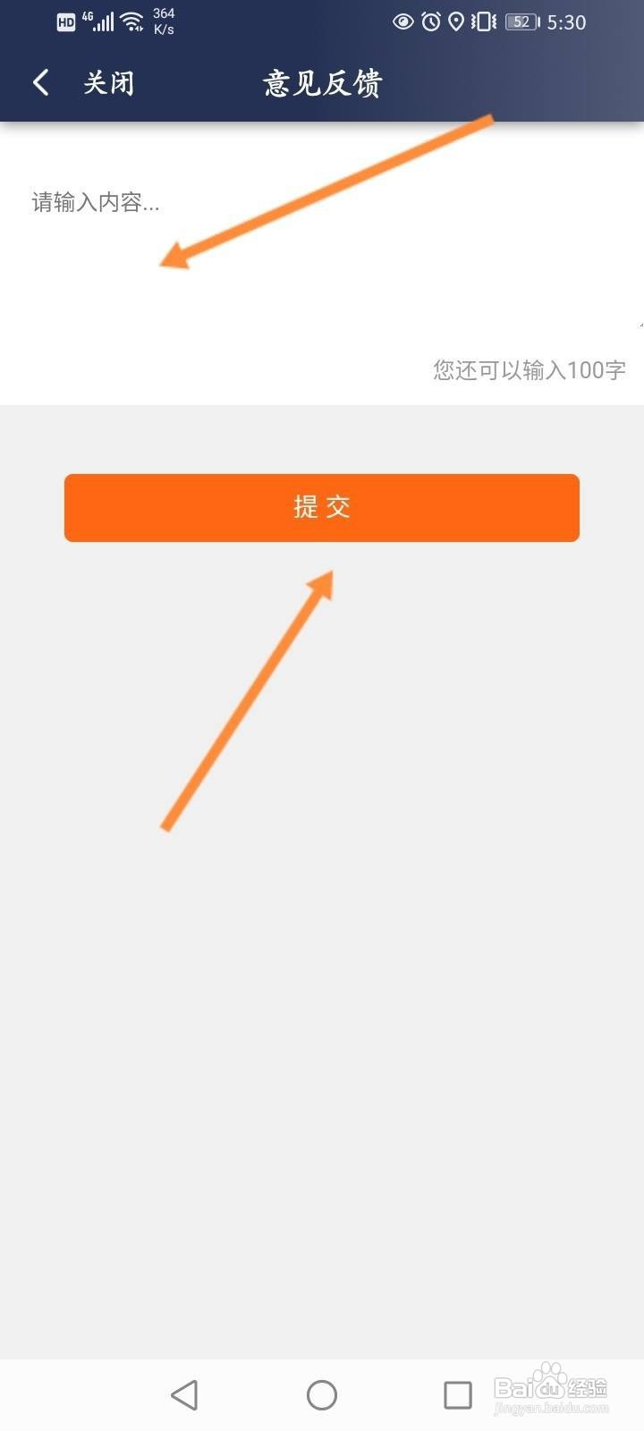阳光车主软件中怎么进行意见反馈？