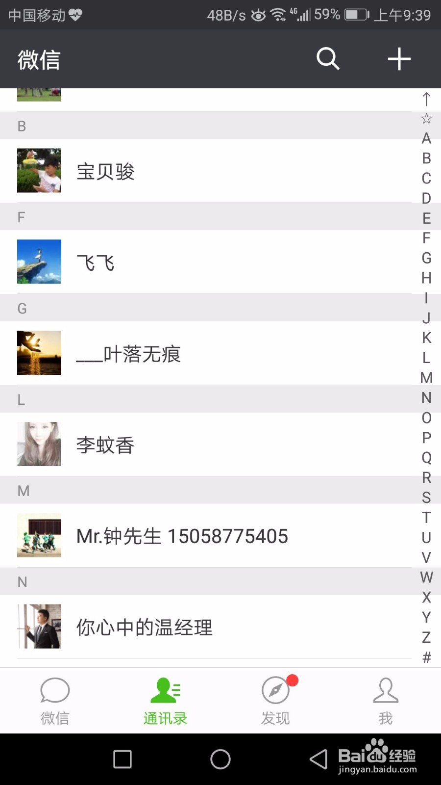 怎么将好友移出微信黑名单