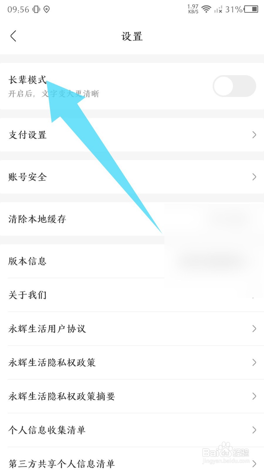 《永辉生活》怎么开启长辈模式