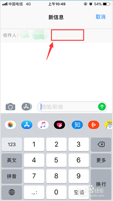 iphone怎样群发短信