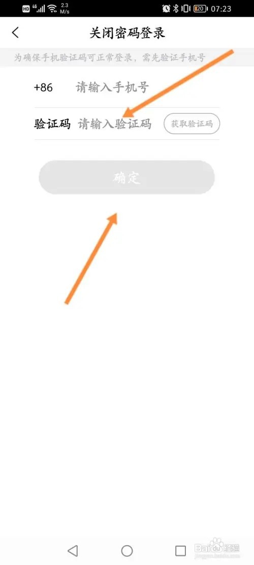 果冻直播APP在哪里关闭密码登录功能