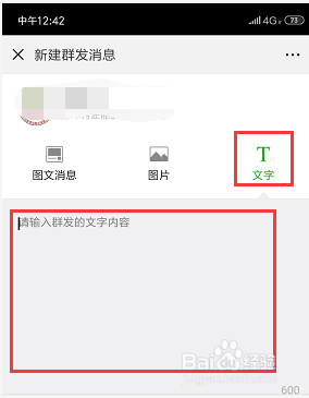 微信公众号如何群发文字