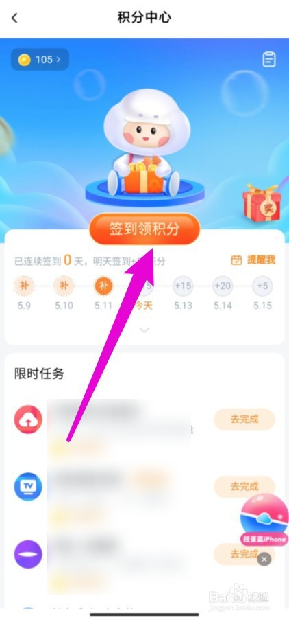 百度网盘积分怎么得到