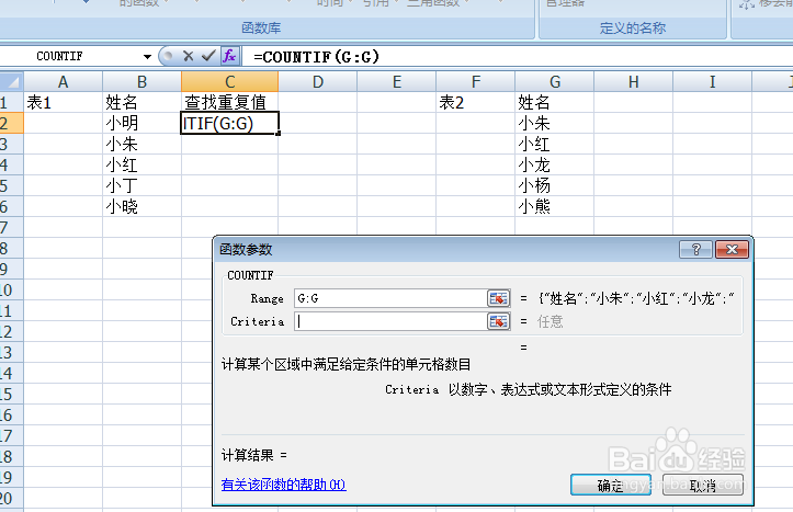 excel怎么查看两个表是否有重复值？