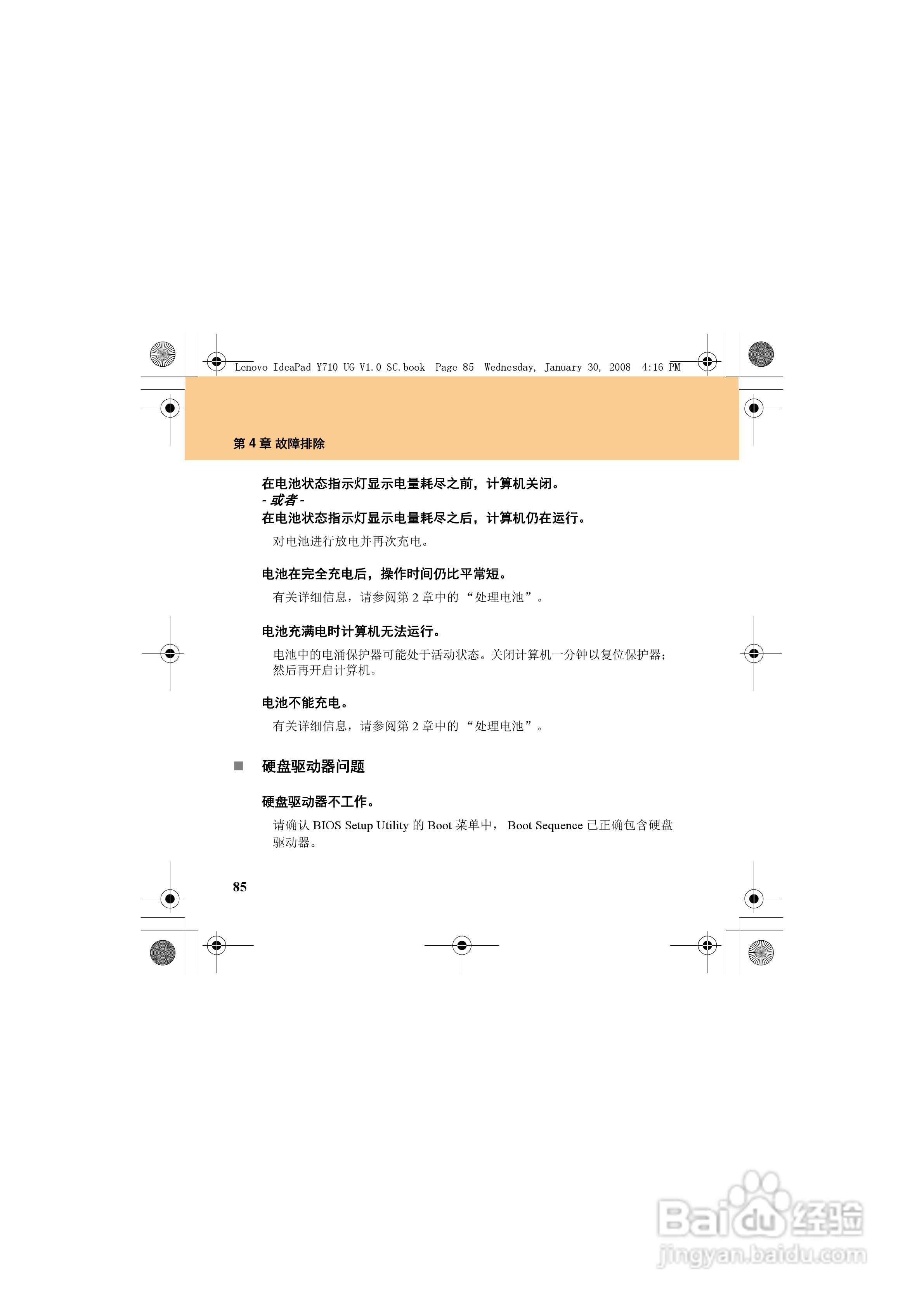 联想IdeaPad Y710笔记本电脑使用说明书:[11]