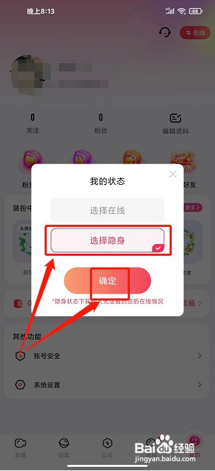 奇遇直播极速版app如何设置状态为隐身