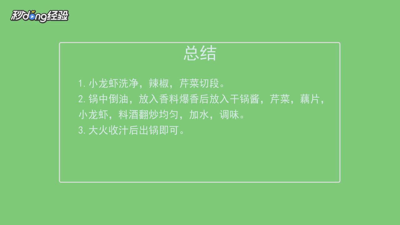干锅小龙虾怎么做