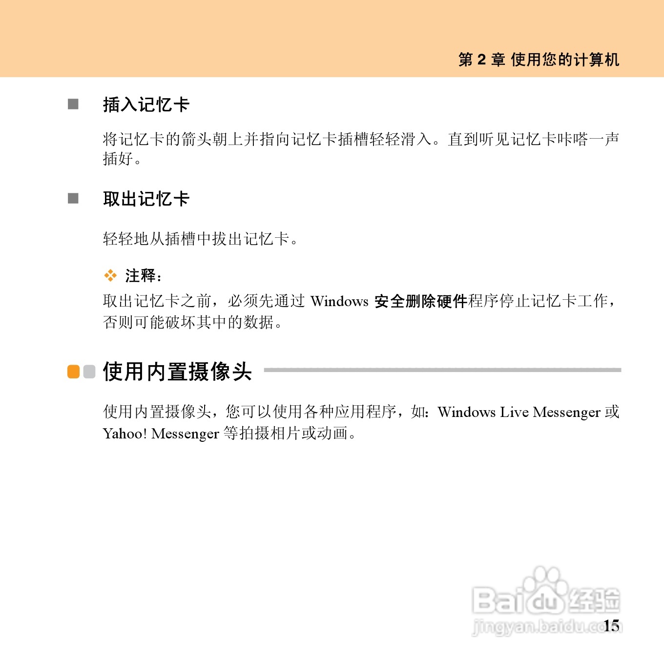 联想昭阳M10笔记本电脑使用说明书:[4]