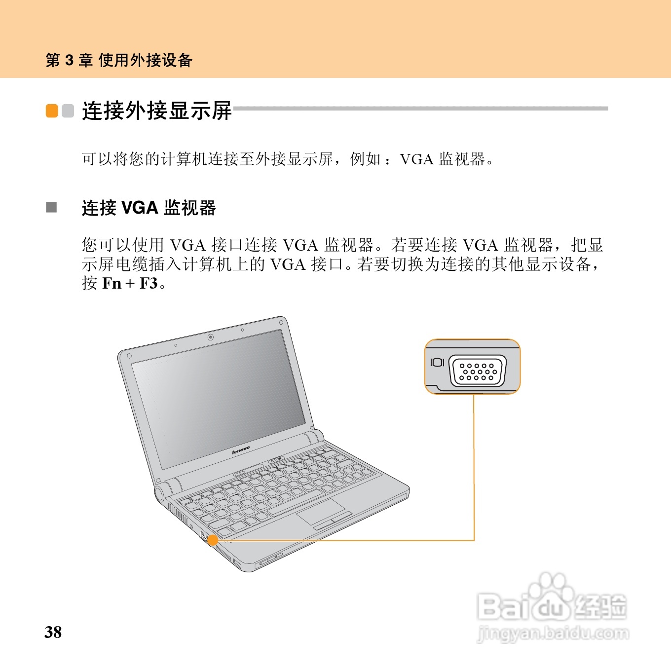 联想昭阳M10笔记本电脑使用说明书:[6]