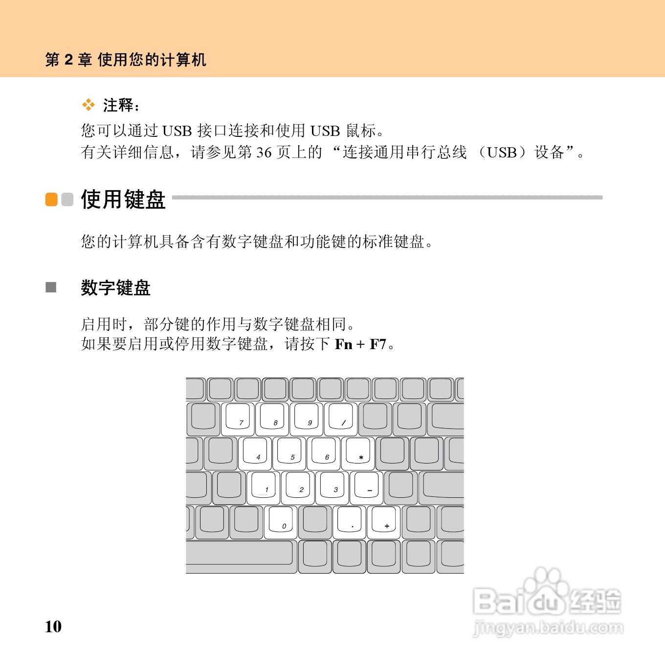 联想昭阳M10笔记本电脑使用说明书:[3]
