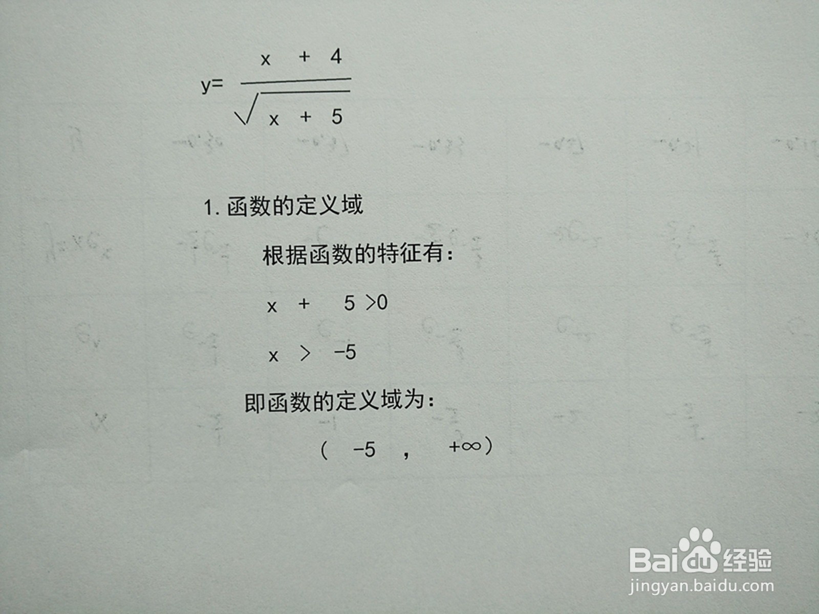 <b>画函数y=(x+4)/√(x+5)的图像示意图的步骤</b>