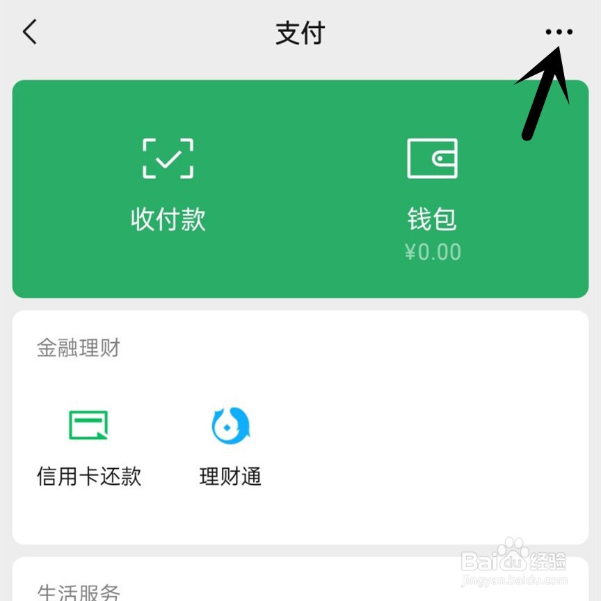 怎么设置微信指纹支付