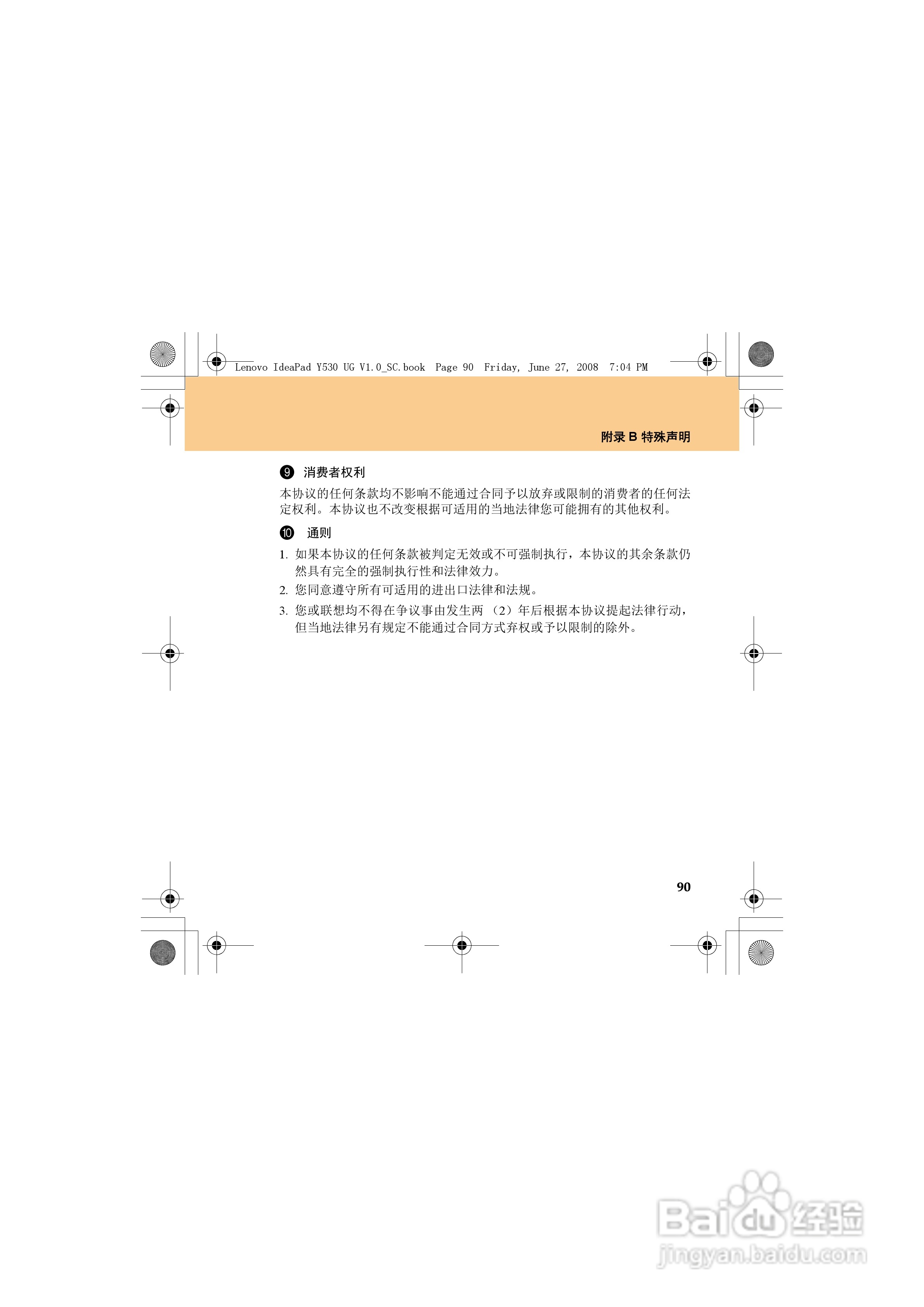 联想IdeaPad Y530笔记本电脑使用说明书:[11]