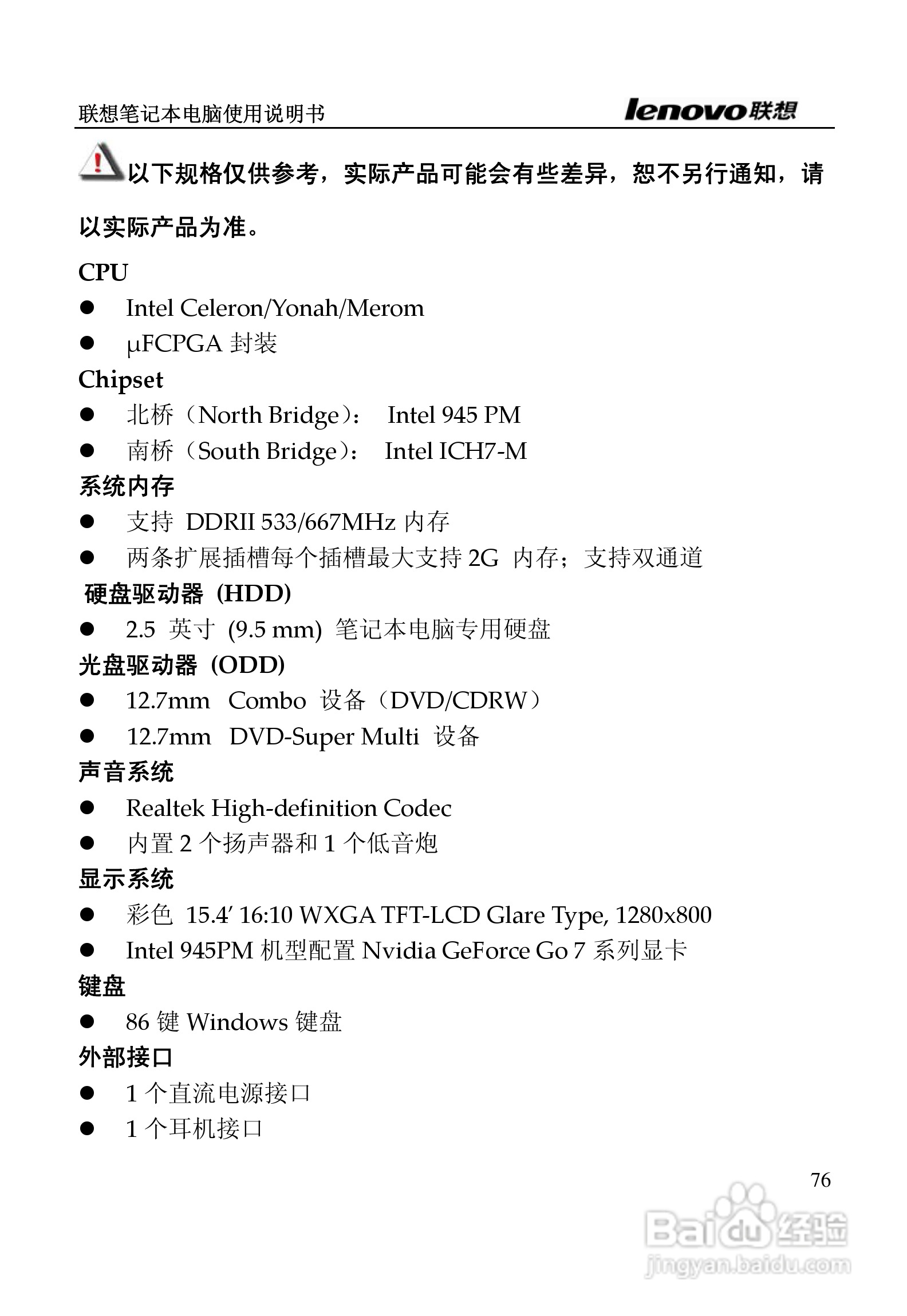 联想天逸F50A2笔记本电脑使用说明书:[8]