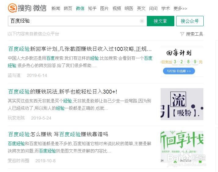 如何利用电脑查找微信公众号和公众号文章的方法