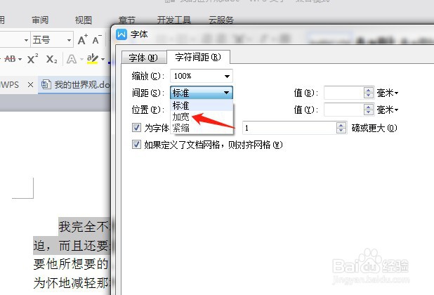 word字间距怎么调整