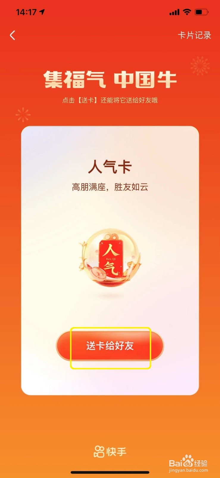 快手怎么给好友赠送福卡