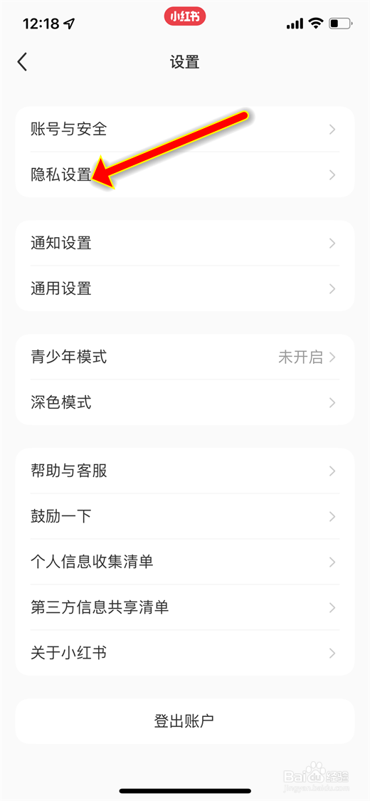 小红书黑名单怎么看