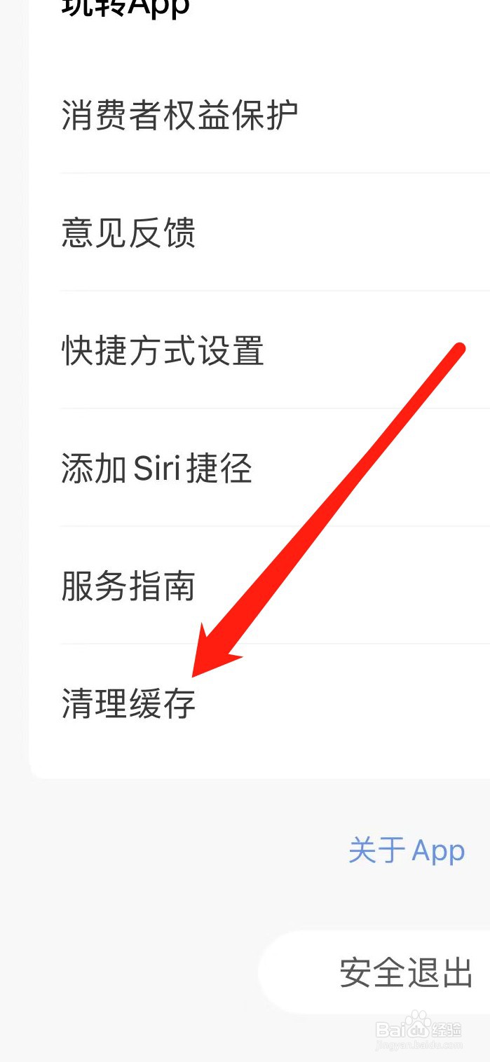 招商银行如何清理缓存
