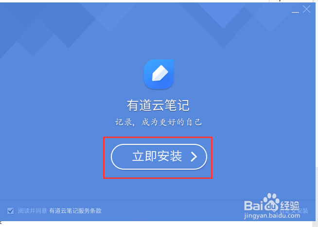 电脑怎么安装有道云笔记