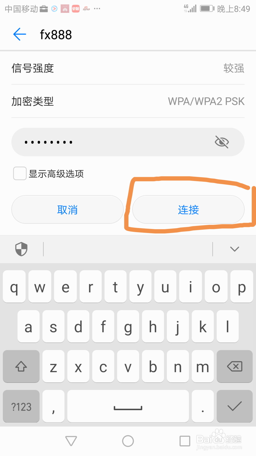 荣耀8如何设置打开WIFI并连接