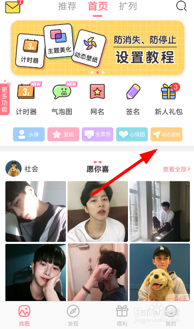 小精灵美化怎么设置动态壁纸