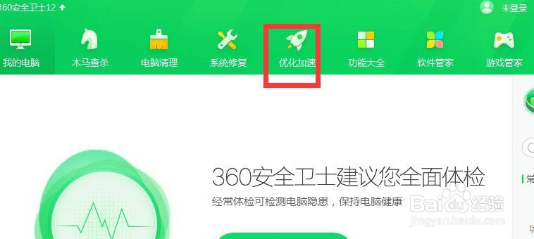 怎么用如何用360安全卫士清理电脑垃圾文件