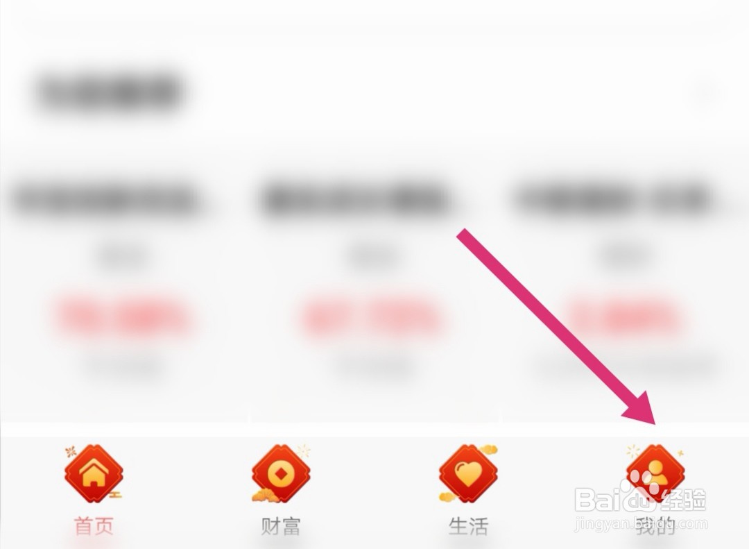 手机银行个人信息如何选择学生职业？
