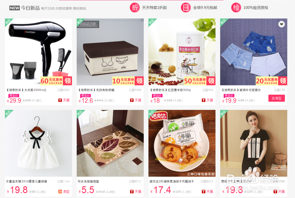 网购省钱小妙招