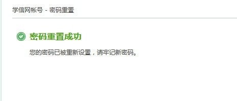 学信网账号用户名忘记了怎么办