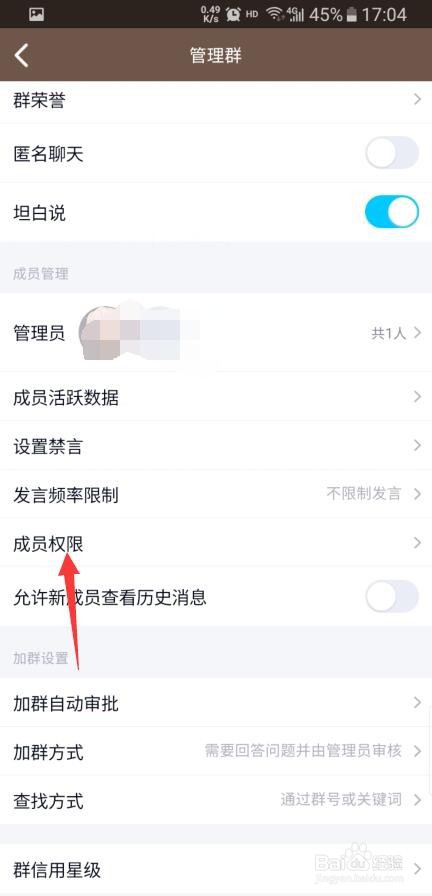 手机QQ怎样禁止群成员发起临时会话