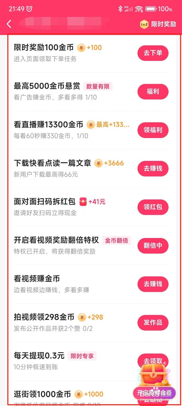 快手极速版APP如何赚金币？