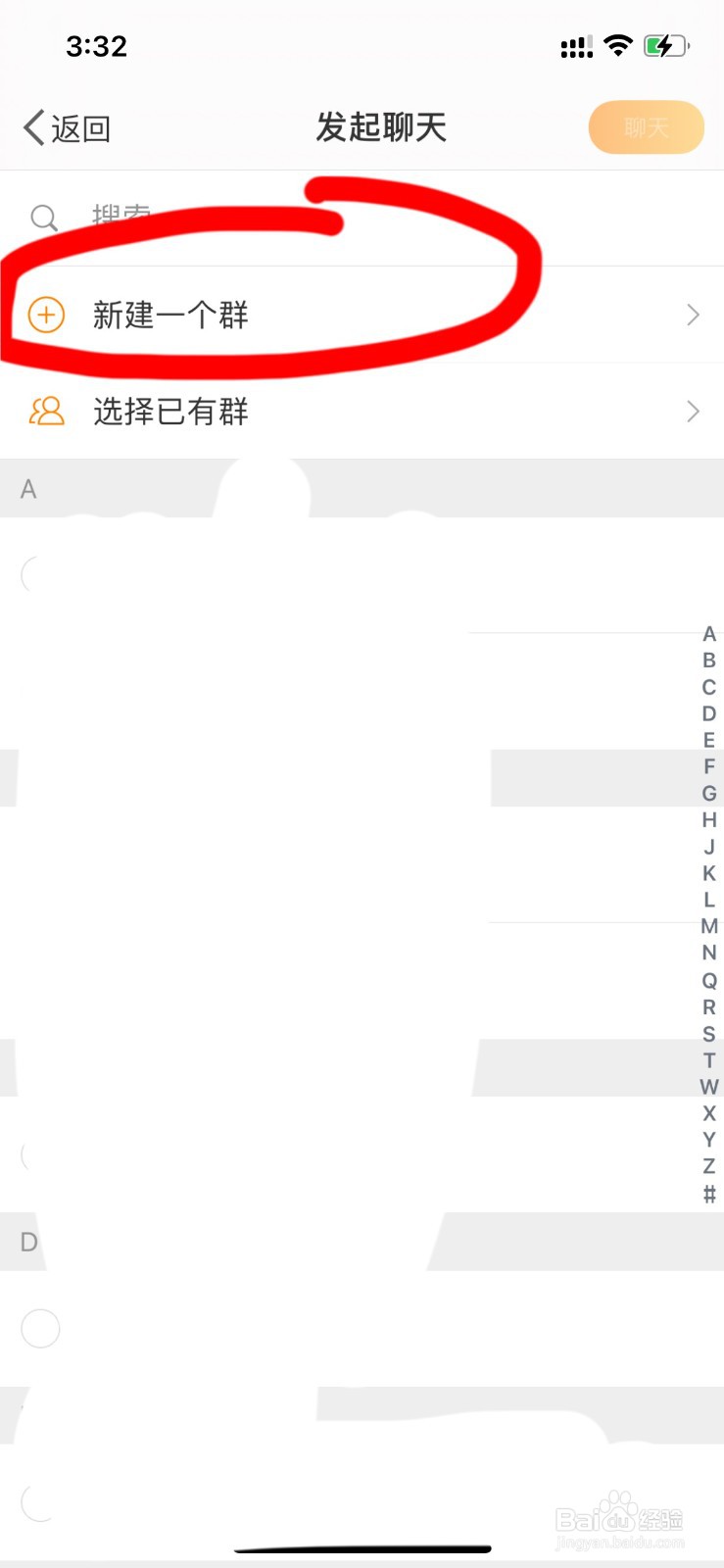 怎么创建微博群