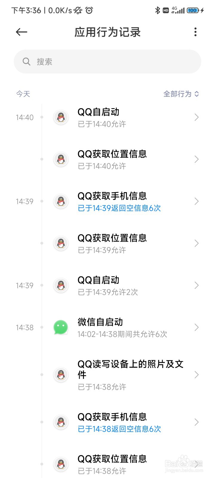 红米手机如何查看应用行为