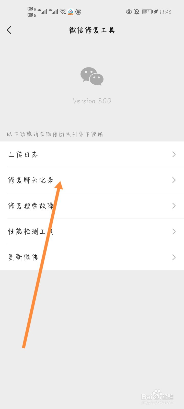 怎样恢复微信已删除的聊天记录