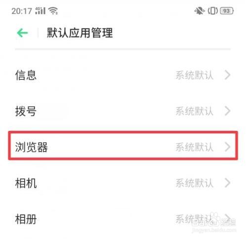 realme X默认应用怎么改