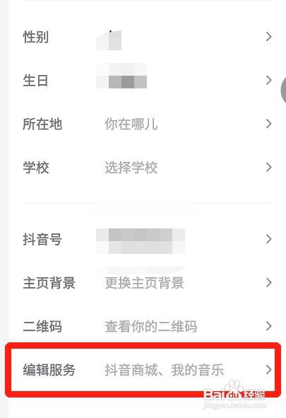 抖音怎么隐藏抖音商城