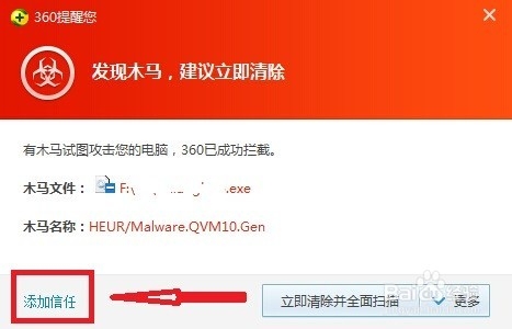 360怎样添加信任,360怎么设置白名单