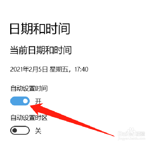 如何开启windows10系统自动设置时间功能