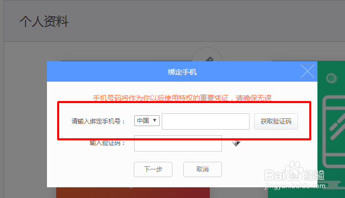 心悦会员怎么改手机号