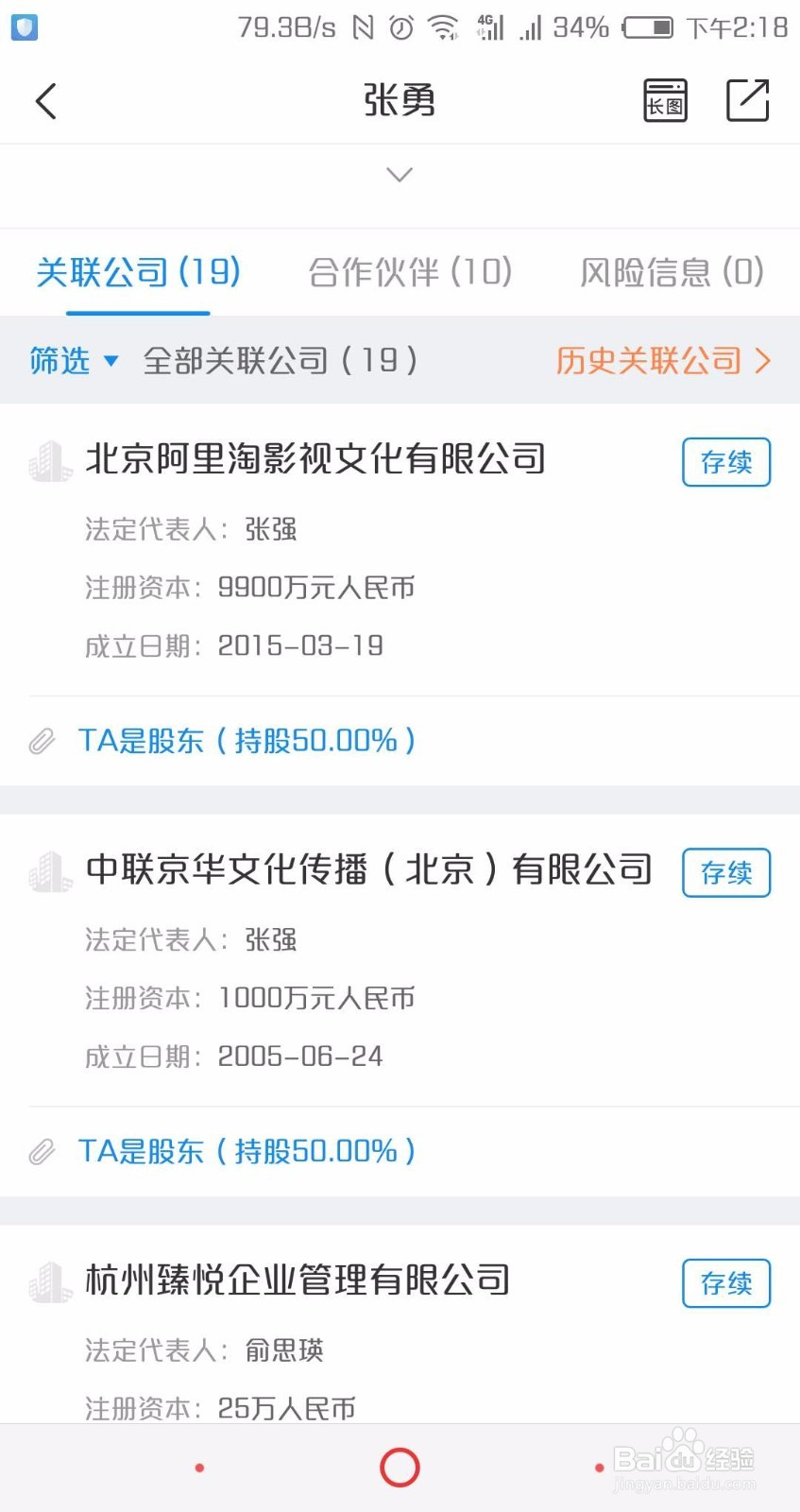 企业征信查询软件,查询企业经营,是皮包公司吗
