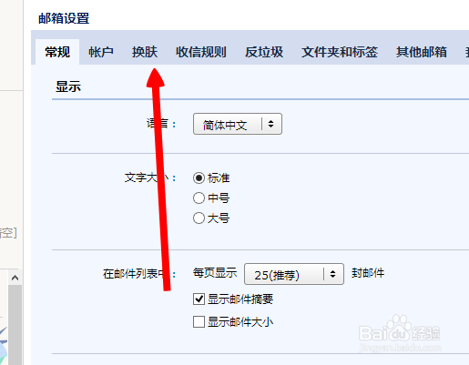 QQ邮箱如何更换皮肤