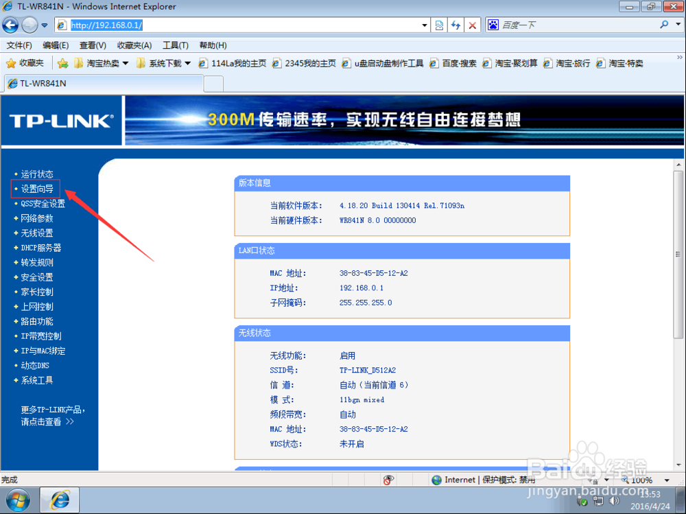 Windows 7怎么设置路由器上网