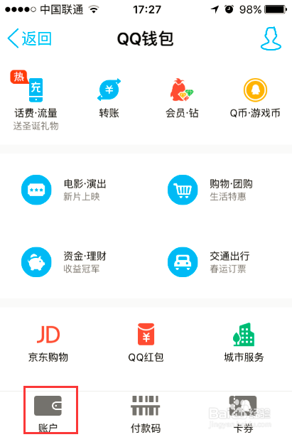 如何查询QQ账户上QQ币的余额