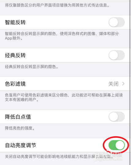 iphone怎么关闭自动亮度