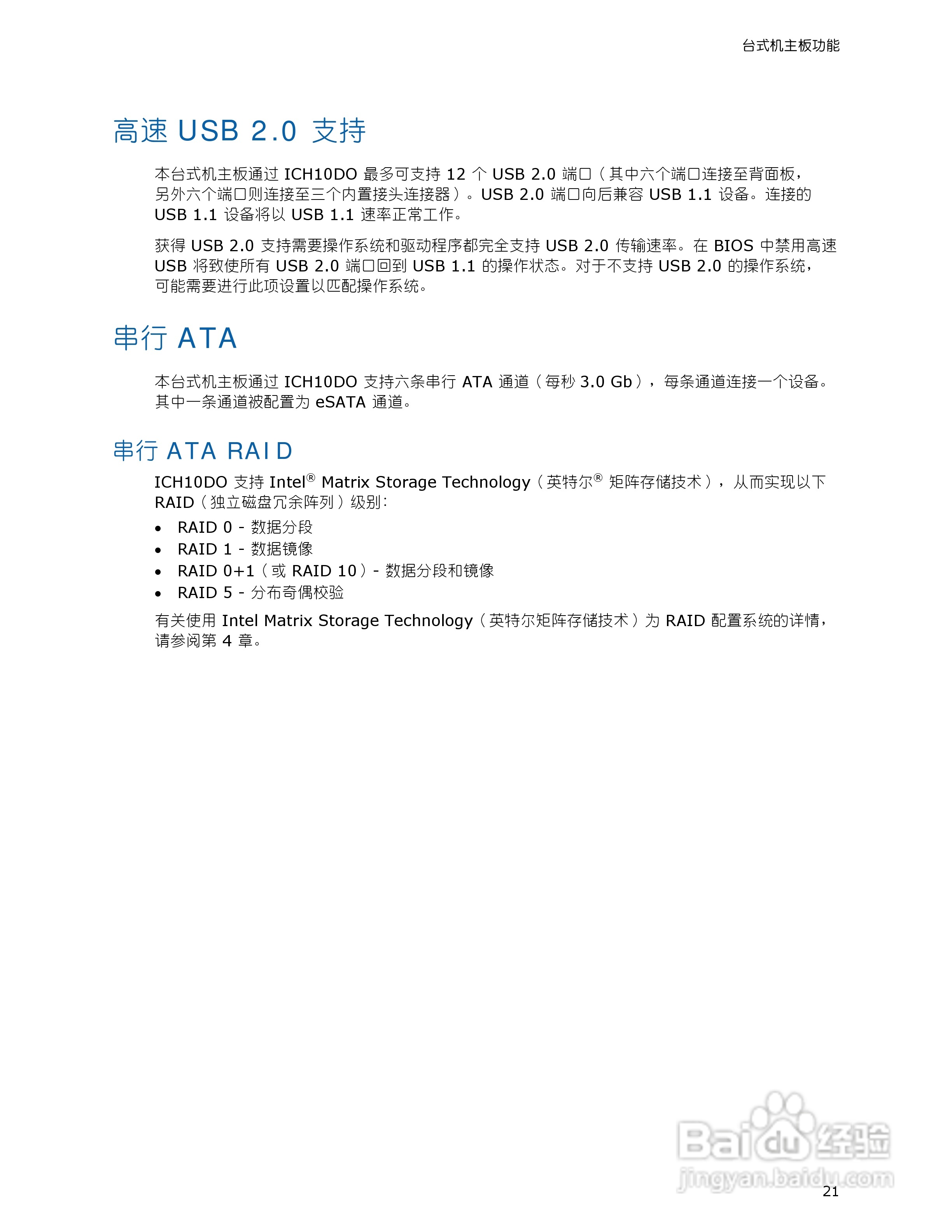 英特尔DQ45CB型主板说明书:[3]