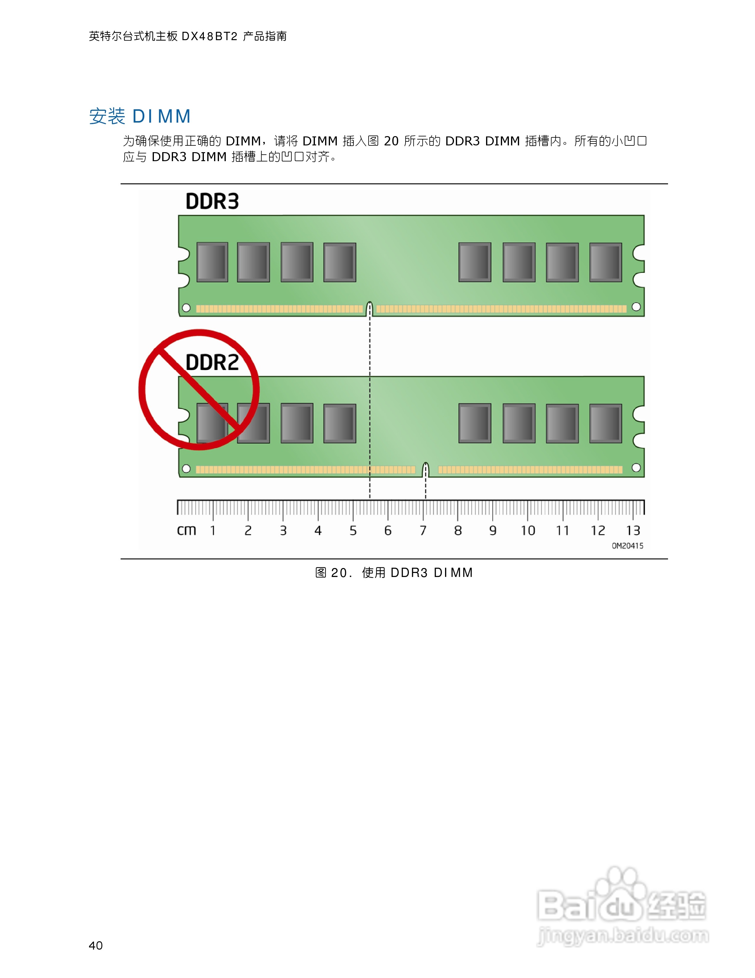 英特尔DX48BT2型主板说明书:[4]