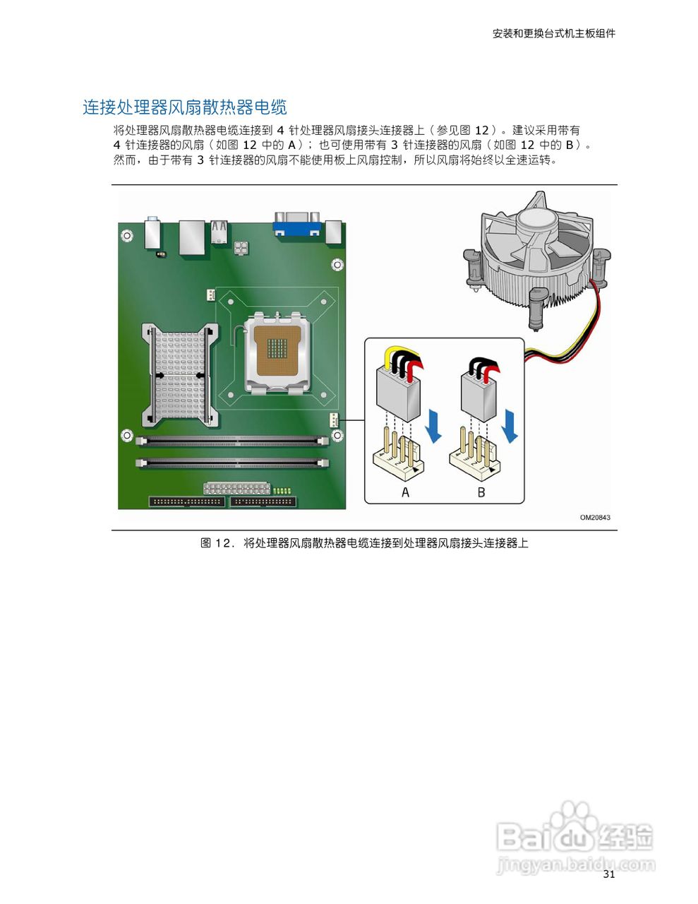 英特尔DG31GL型主板说明书:[4]